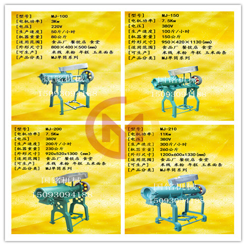 多功能米線機、米粉機的種類與區別