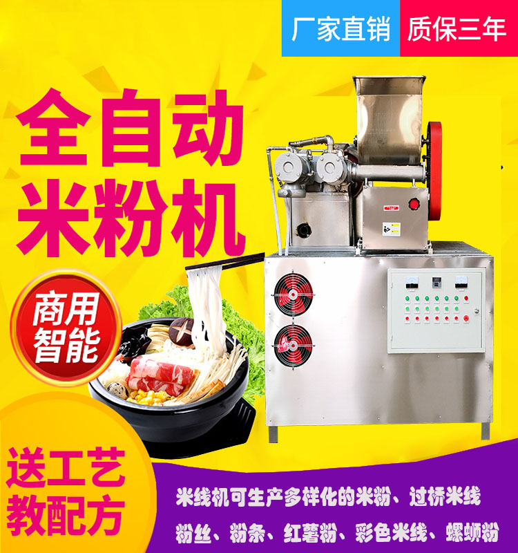 米線機