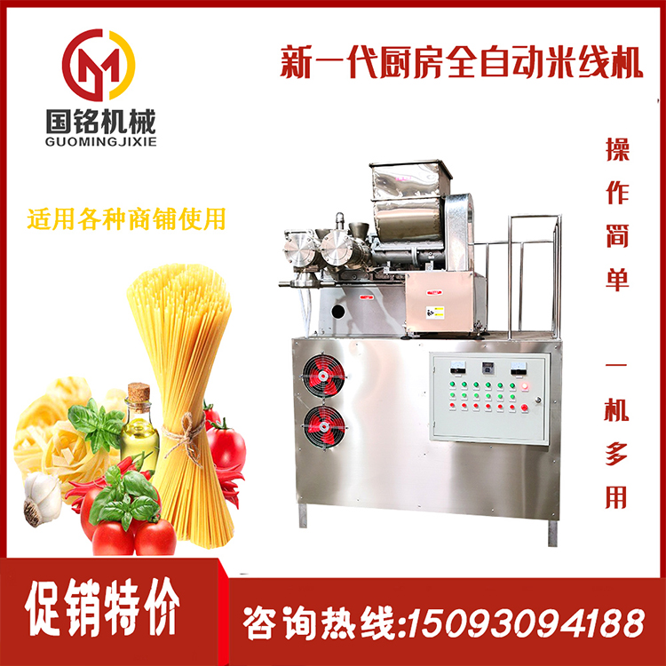 米線機