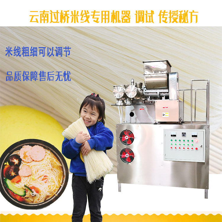 米線機