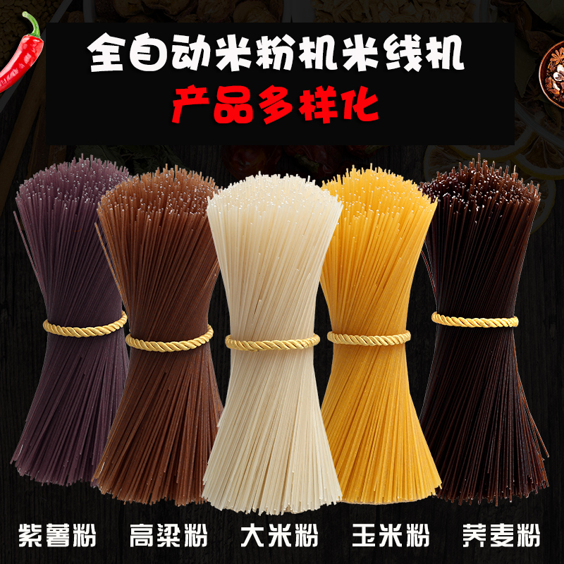 米線機廠家