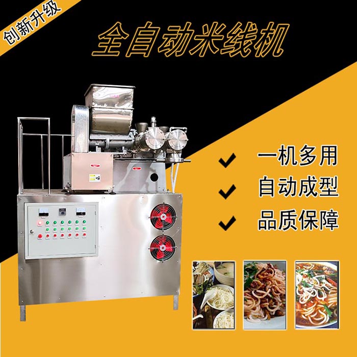 米線機